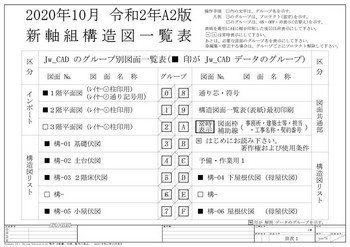 新軸組構造図A2版