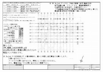 新軸組構造図A2版