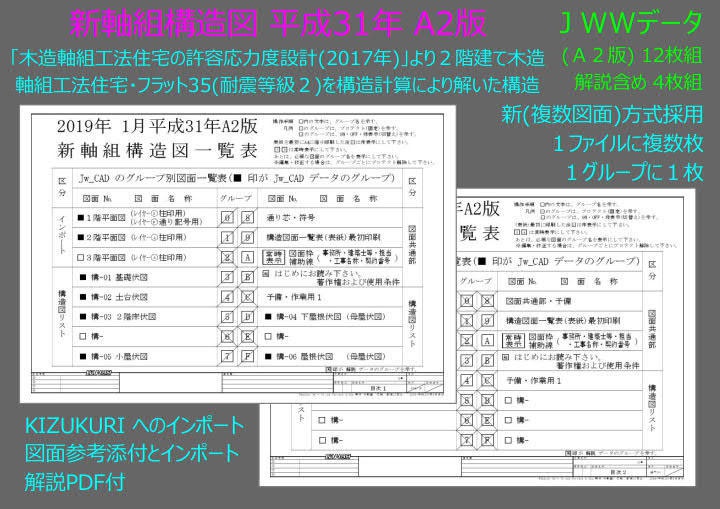 新軸組構造図A2版