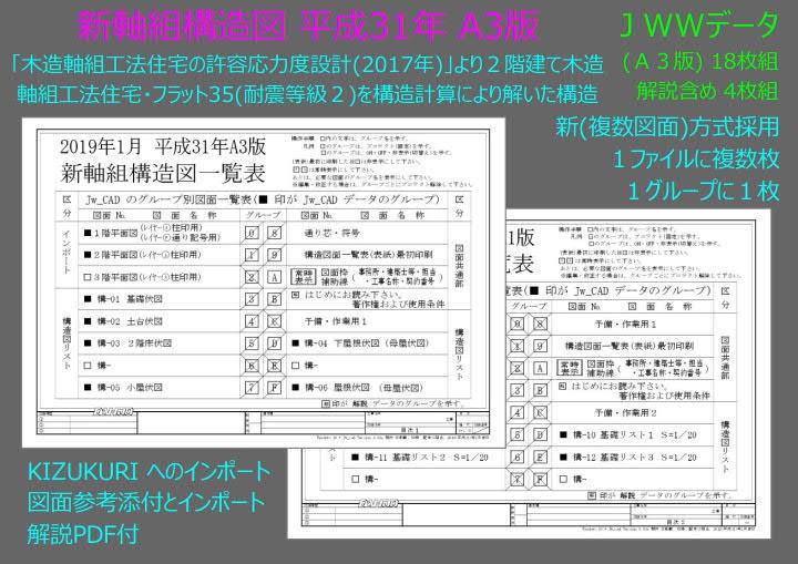 新軸組構造図A3版
