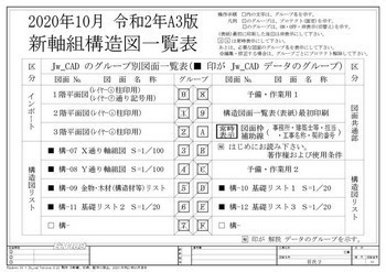 新軸組構造図A3版