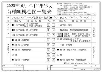 新軸組構造図A3版