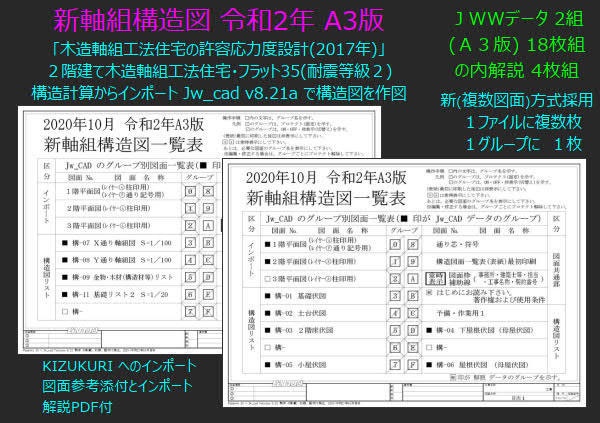 新軸組構造図Ａ３版