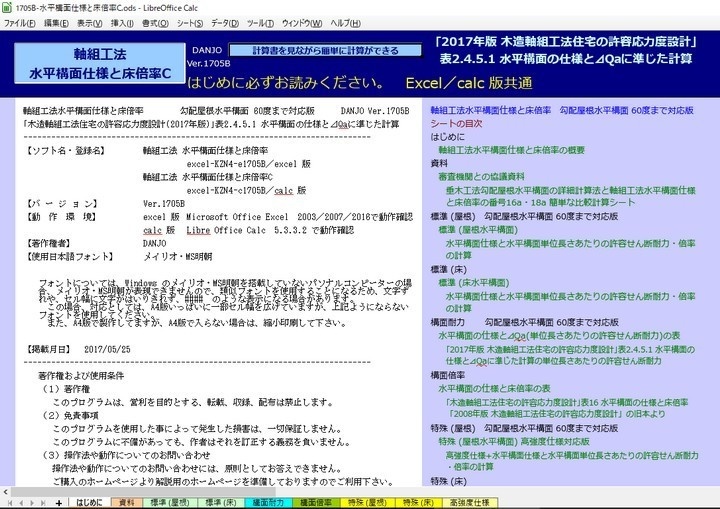 軸組工法水平構面仕様と床倍率C