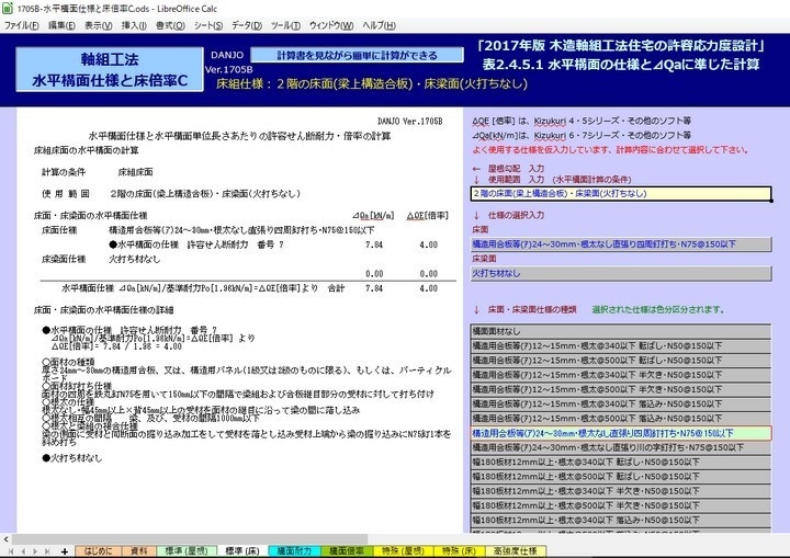 軸組工法水平構面仕様と床倍率C