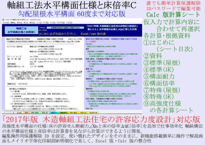 軸組工法水平構面仕様と床倍率C