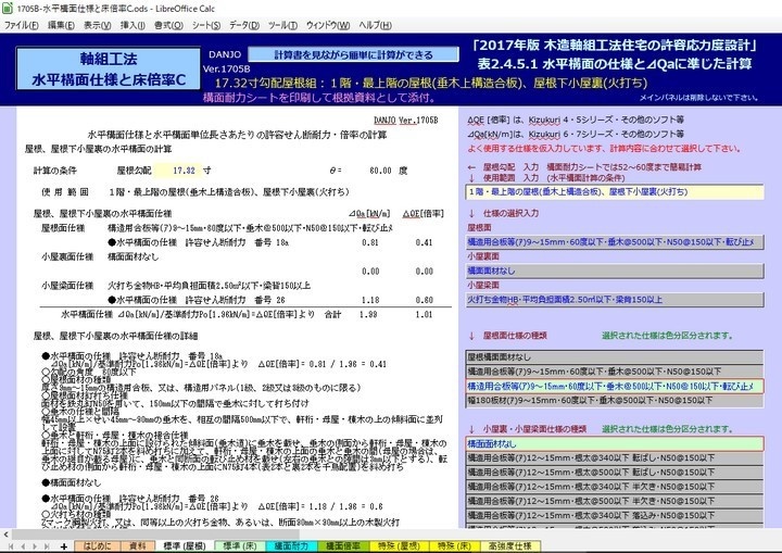軸組工法水平構面仕様と床倍率C