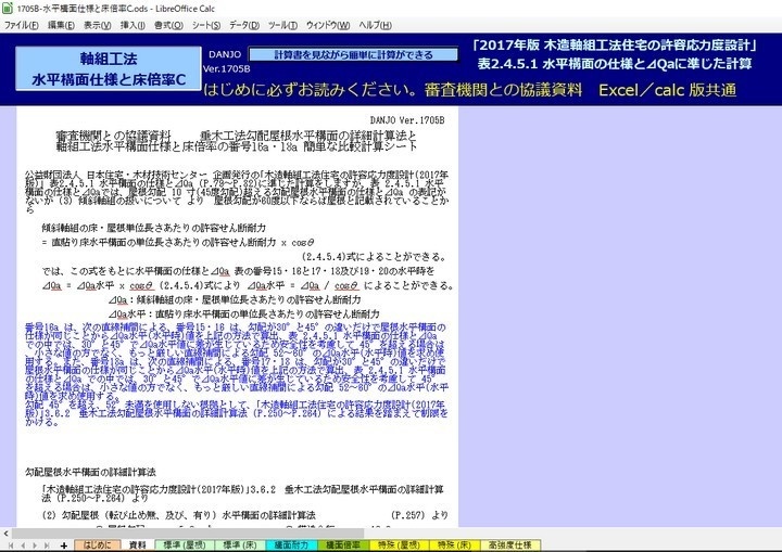 軸組工法水平構面仕様と床倍率C