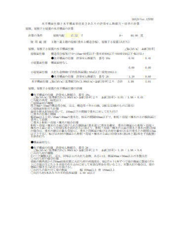軸組工法水平構面仕様と床倍率