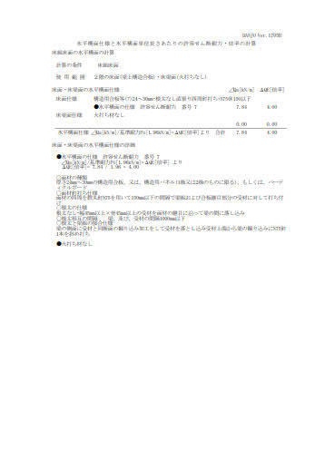 軸組工法水平構面仕様と床倍率