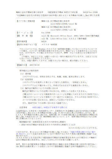 軸組工法水平構面仕様と床倍率