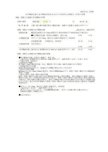 軸組工法水平構面仕様と床倍率