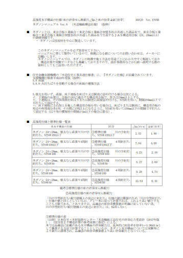 軸組工法水平構面仕様と床倍率