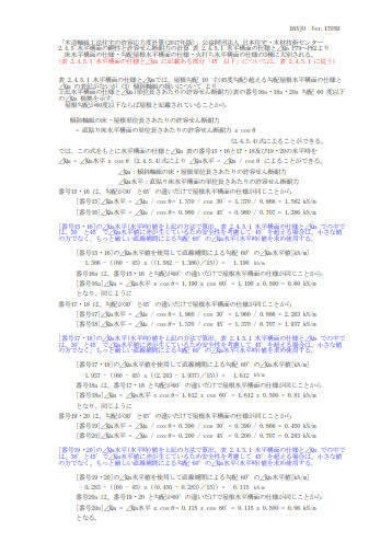 軸組工法水平構面仕様と床倍率