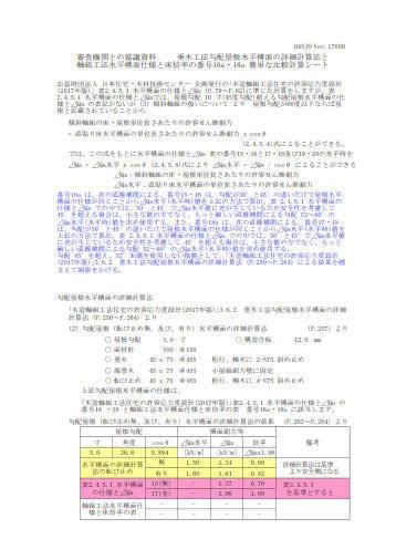 軸組工法水平構面仕様と床倍率