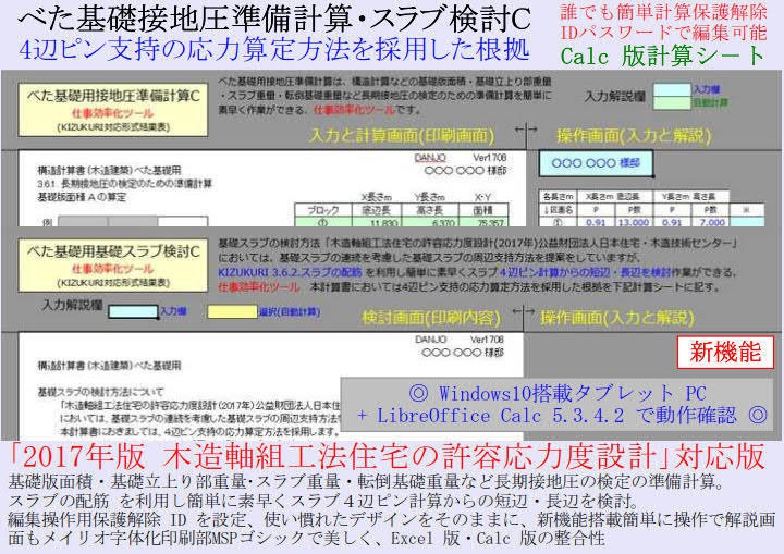 べた基礎接地圧準備計算・スラブ検討C