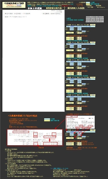べた基礎接地圧準備計算・スラブ検討