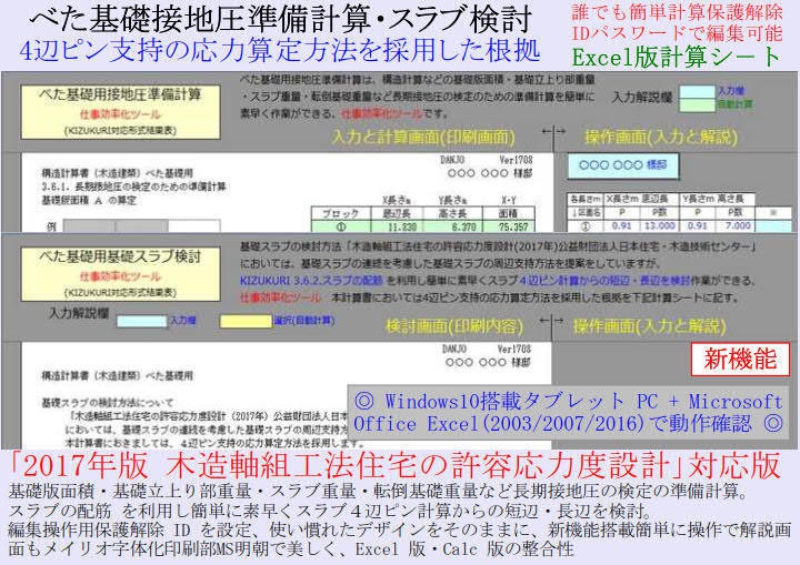べた基礎接地圧準備計算・スラブ検討