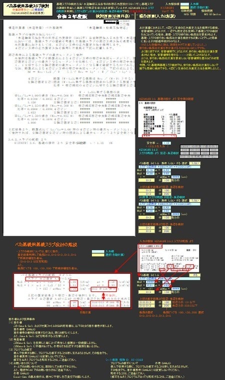 べた基礎接地圧準備計算・スラブ検討