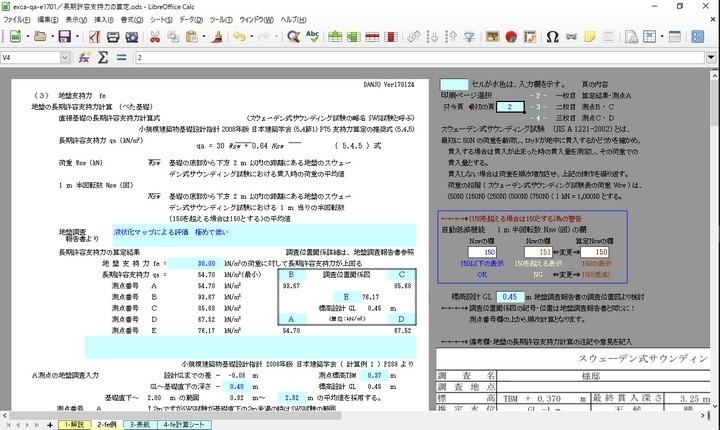 長期許容支持力の算定C