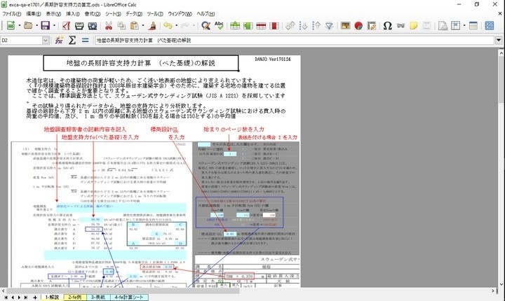 長期許容支持力の算定C
