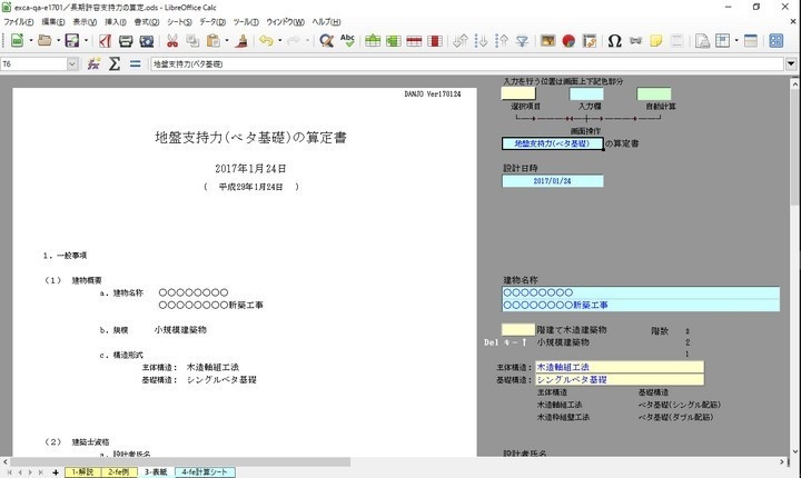 長期許容支持力の算定C