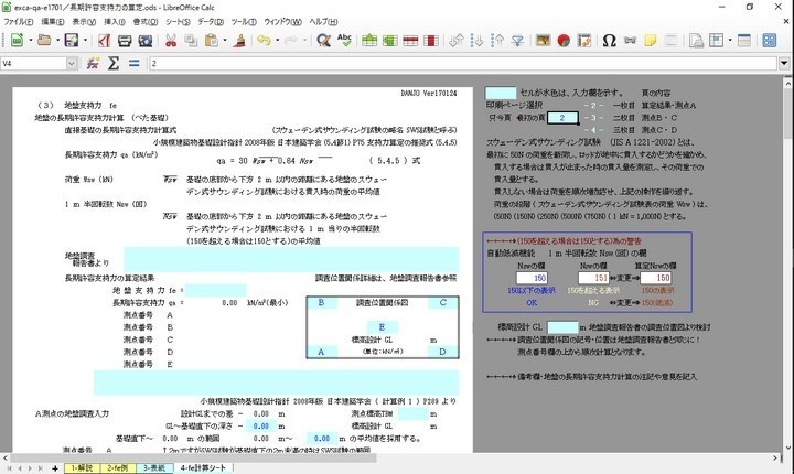 長期許容支持力の算定C