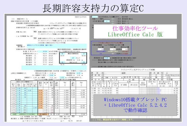 長期許容支持力の算定C