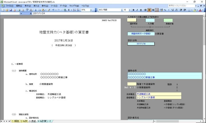 長期許容支持力の算定