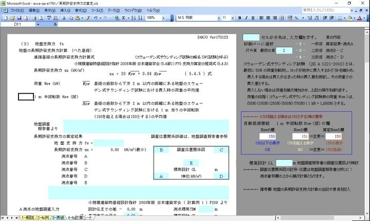 長期許容支持力の算定