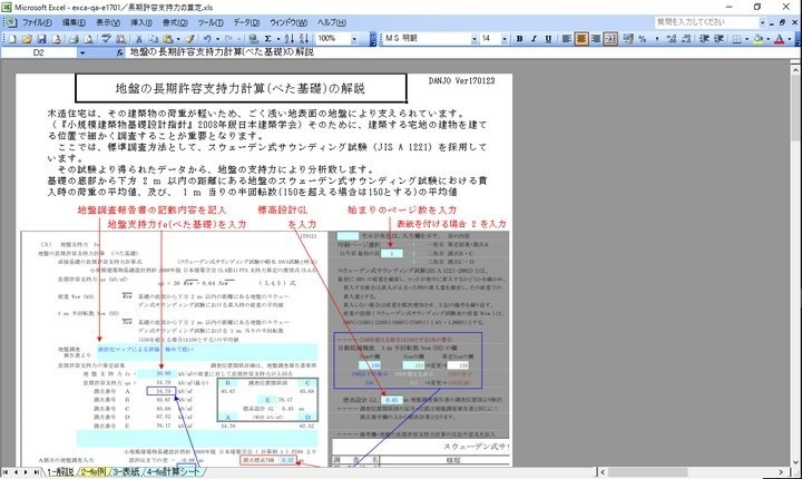 長期許容支持力の算定