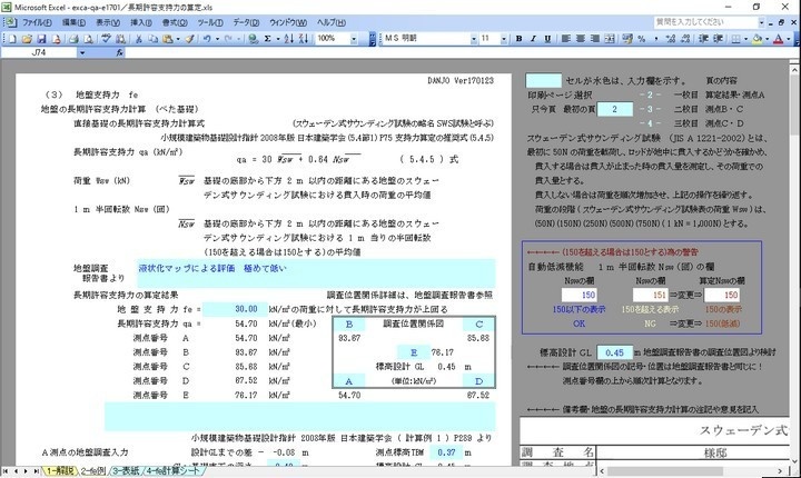 長期許容支持力の算定