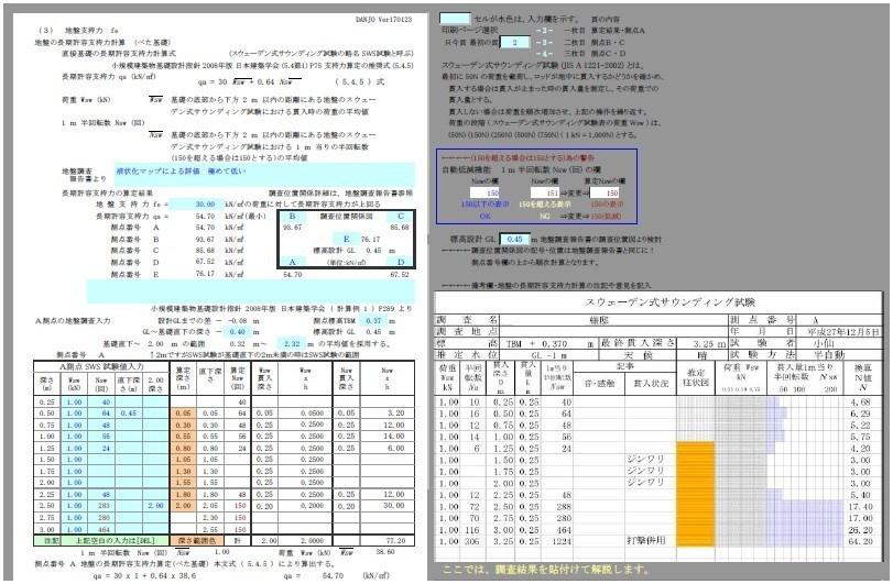 長期許容支持力の算定
