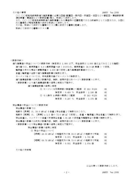 ex進入橋構造計算C