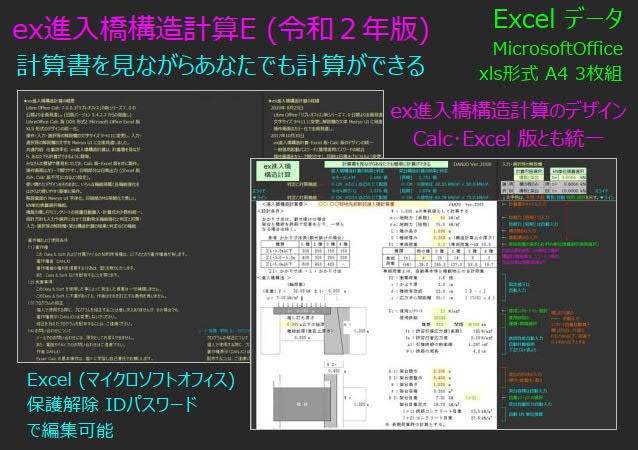 ex進入橋構造計算E