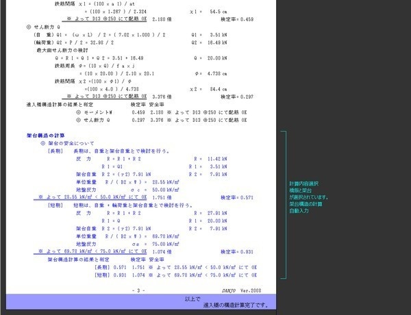 ex進入橋構造計算E