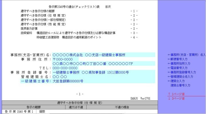 枠組壁工法告示1540号チェックリストC