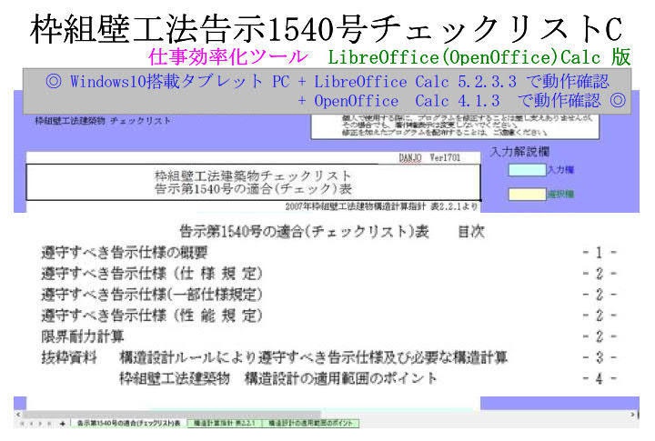 枠組壁工法告示1540号チェックリストC