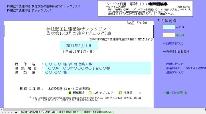 枠組壁工法告示1540号チェックリストC
