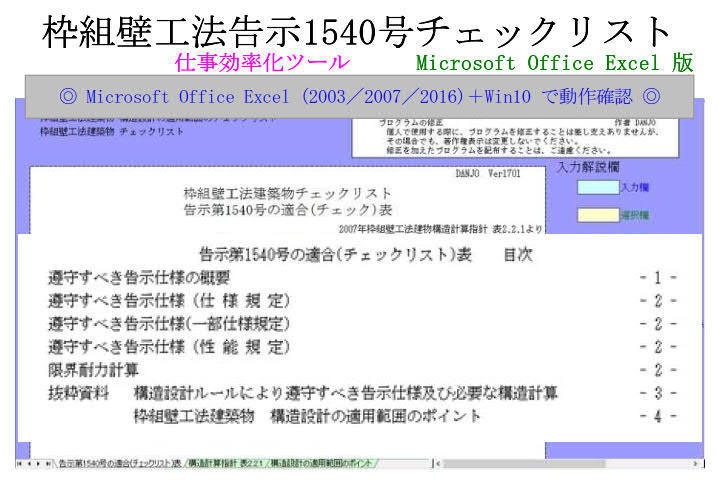 枠組壁工法告示1540号チェックリスト