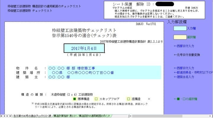 枠組壁工法告示1540号チェックリスト