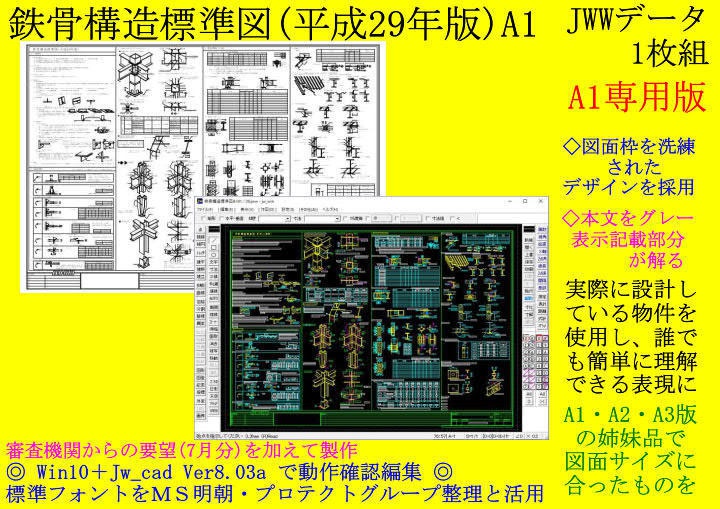 鉄骨構造標準図Ａ１版