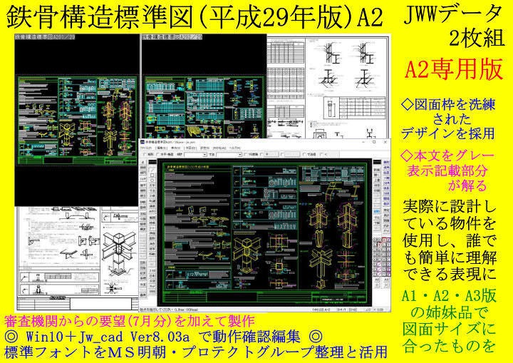 鉄骨構造標準図A2版