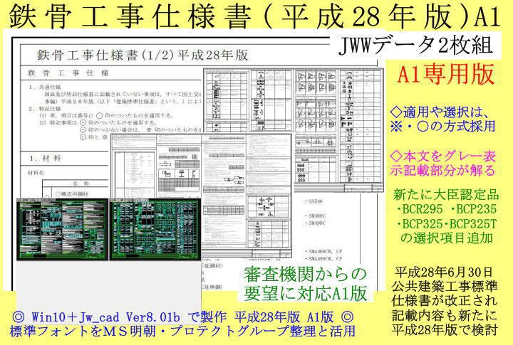 鉄骨工事仕様書Ａ１版