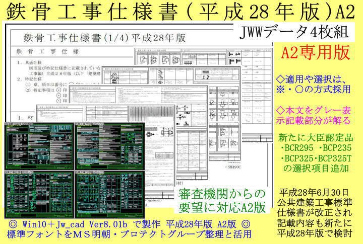 鉄骨工事仕様書Ａ２版