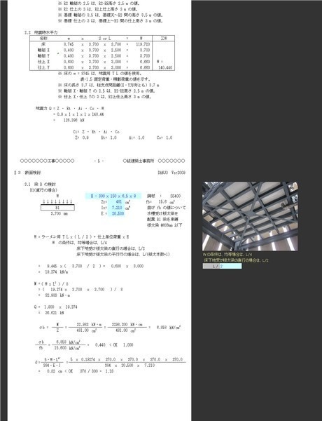 高置水槽鉄骨架台検討 C