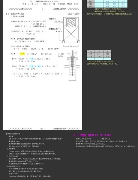 高置水槽鉄骨架台検討 C