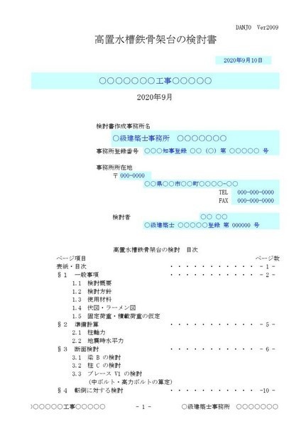 高置水槽鉄骨架台検討 E