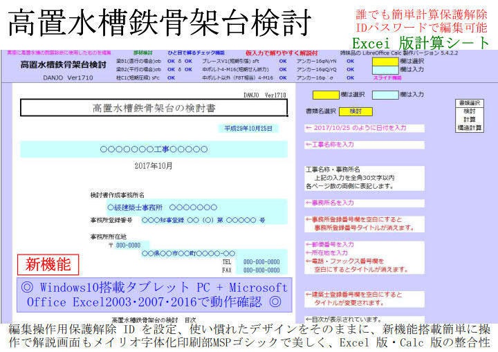 高置水槽鉄骨架台検討
