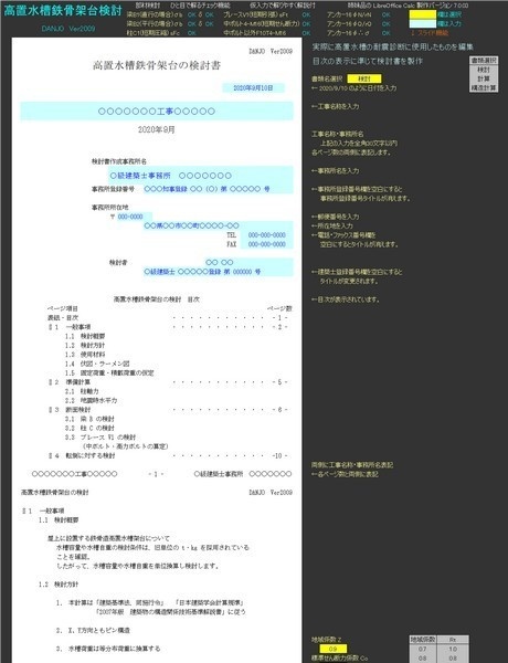 高置水槽鉄骨架台検討 E